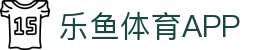 leyu·乐鱼体育官方网站-APP下载